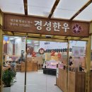 대구 용산역 맛집 경성한우 대구점 국밥 후기
