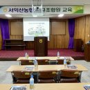 서익산농협 신규조합원교육 강의 (11월 7일) 이미지