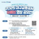 대구교통공사