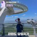강화도/교동도 가볼만한 곳, 서울에서 가까운 당일치기 바다 여행