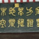 명보