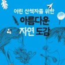 자연이 행복한집 이미지