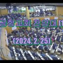 인천공항교회 찬양대 주일찬양 (2024.2.25) 이미지