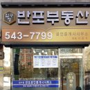 압구정반포공인중개사사무소 이미지