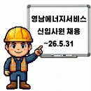 영남종합에너지