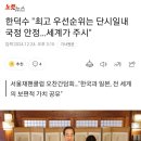 한덕수 &#34;최고 우선순위는 단시일내 국정 안정…세계가 주시&#34; 이미지