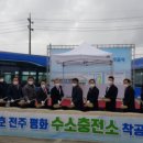 전주평화수소충전소 이미지