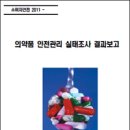 "약국, 유통기한 지난 약 팔아 놓고 책임 회피 빈번" 이미지