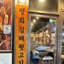 평화김해뒷고기청주 | 율량동 가성비 맛집ㅣ평화김해뒷고기 청주율량점 직접 구워주는 뒷고기 맛집