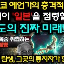 왜국의 미래 - 미래 통치자는 한국인 - 미스터리 파일럿 이미지