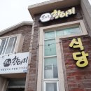 항아리칼국수 | 제주 한경면맛집 웃뜨르항아리 한경면 보말칼국수 전복비빔밥 후기