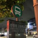 구산고등학교 | 서울 갈현동 맛집 구산역 고기집 고기종점 후기