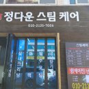 스팀케어 이미지