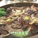 맛을담은왕족발 이미지