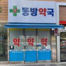 늘한마음약국 이미지