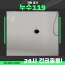 포레라인 | 서울 용산구 아파트 욕조 하부 누수 점검, 용산데시앙포레 욕조누수 배수라인 재시공 후기