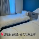 프린스세탁 | 후쿠오카 하카타역 가성비 호텔 추천 프린스 스마트 인 하카타 2인 엄마랑 트윈룸 후기!