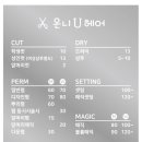 온니유헤어 - 영주시 영주로72번길 7 | 온니유헤어