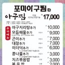 포미아구찜(평화광장점) 네이버블로그