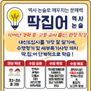 딱집어역사논술