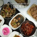 대감게장 | 여수 간장게장 맛집 골목 줄서먹는 밥도둑 대감게장