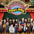 허풍선이과학쇼 이미지