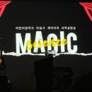 제주특별자치도 유도회관 | 마술사 제이티의 과학실험실 인천아이와 과학마술쇼
