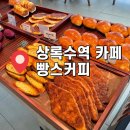 상록수로 34 | 상록수역 카페 빵스커피 메뉴추천 및 후기