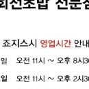 죠지스시