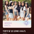 2월 일상 이분의 일 1/2
