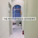 평안어린이집 | 서울 광진구 심리상담센터 온마음으로 tci 검사 해석 상담 후기