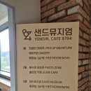 초절정 뽑기왕 | 용인 실내 샌드 뮤지엄 모래놀이 카페, 카페8794 용인점
