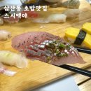 스시백야