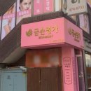 금손명가 이미지