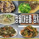 말린 가지나물볶음 정월대보름 나물 가지나물 맛있게 만드는법 이미지