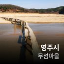 선암서원 주차장 | 영주시 여행(무섬마을)
