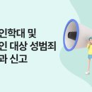 [직원교육] 25년 장애인학대 및 장애인대상 성범죄 신고의무자 교육 이미지