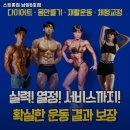 디에스푸드웰 화성지점 | 경기도 화성시 헬스장 스트롱짐 남양8호점 내용가격운영시간주차리뷰 알아보기