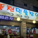 임은자 풍천민물장어 이미지