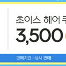 수 헤어코디 이미지
