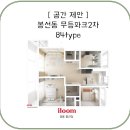 [일룸봉선점][봉선동 무등파크２차 84타입] / 인테리어 한듯한 가구 공간 제안 /