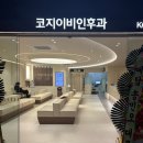 순이비인후과의원 | 해운대 장산 코지 이비인후과 추천/환절기 비염인/편도염