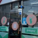 쌍문약국 이미지