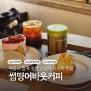 우드브루 - 서초구 논현로11길 46 | 강남역 카페 썸띵어바웃커피 피스타치오 라즈베리 갸또 말차 콜드 브루 후기