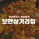 삼거리집 | 춘천 닭갈비 맛집 보안삼거리집 내돈내산 후기