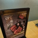 대도빌딩 | 대도식당 마포대로점 내돈내산 위치 가격