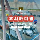 알리미닷컴 | 일본 항공권 최저가 찾는 법! 스카이스캐너보다 트립닷컴이 더 저렴했던 이유