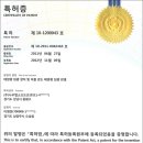 특허 제10-1200043호 (주)나우맵소프트로 권리이전 완료 이미지