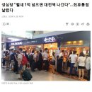 성심당 "월세 1억 넘으면 대전역 나간다"…최후통첩 날렸다 이미지