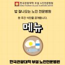 한국관광대학부설노인전문병원 이미지
